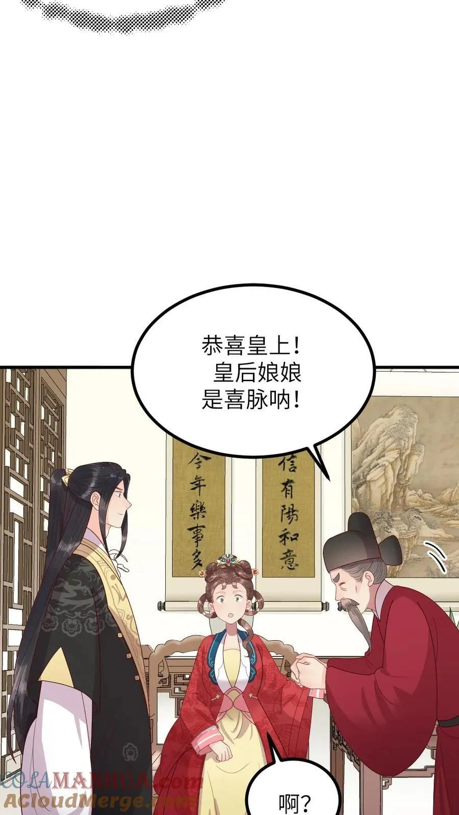 第296话 皇后娘娘是喜脉啊！20