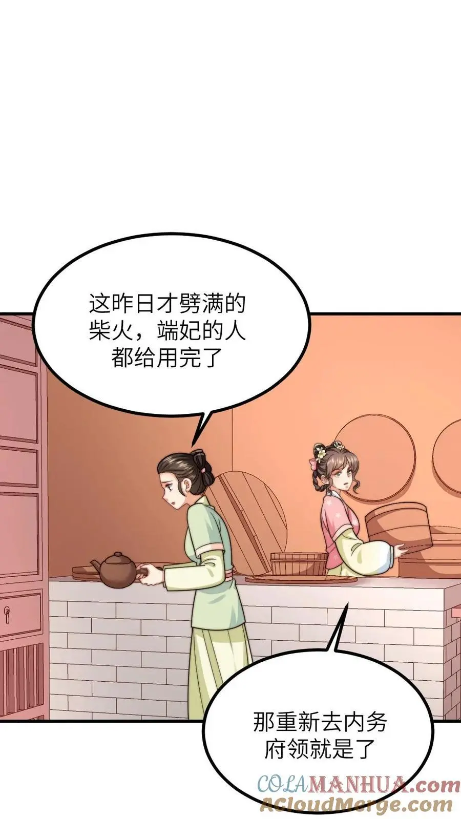 第235话 把端妃宫里的东西当柴火18
