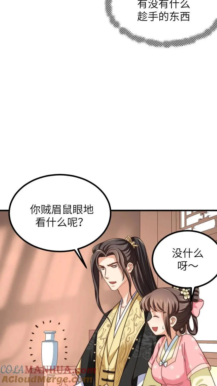 第208话 亲暴君99次？！4