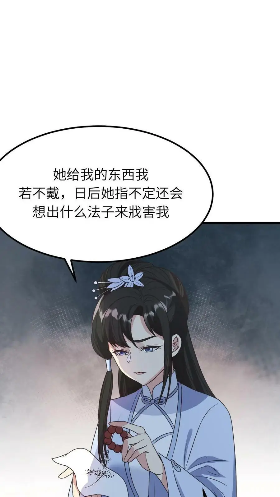 第55话 假装不知道才能保命25