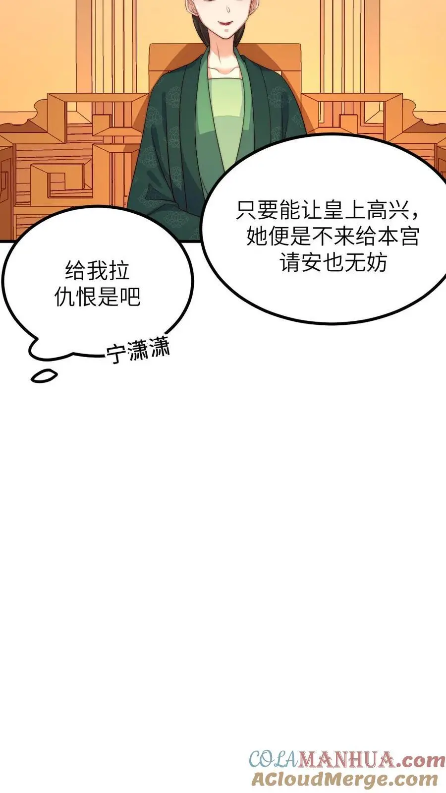 第238话 宁潇潇荣升华嫔娘娘16
