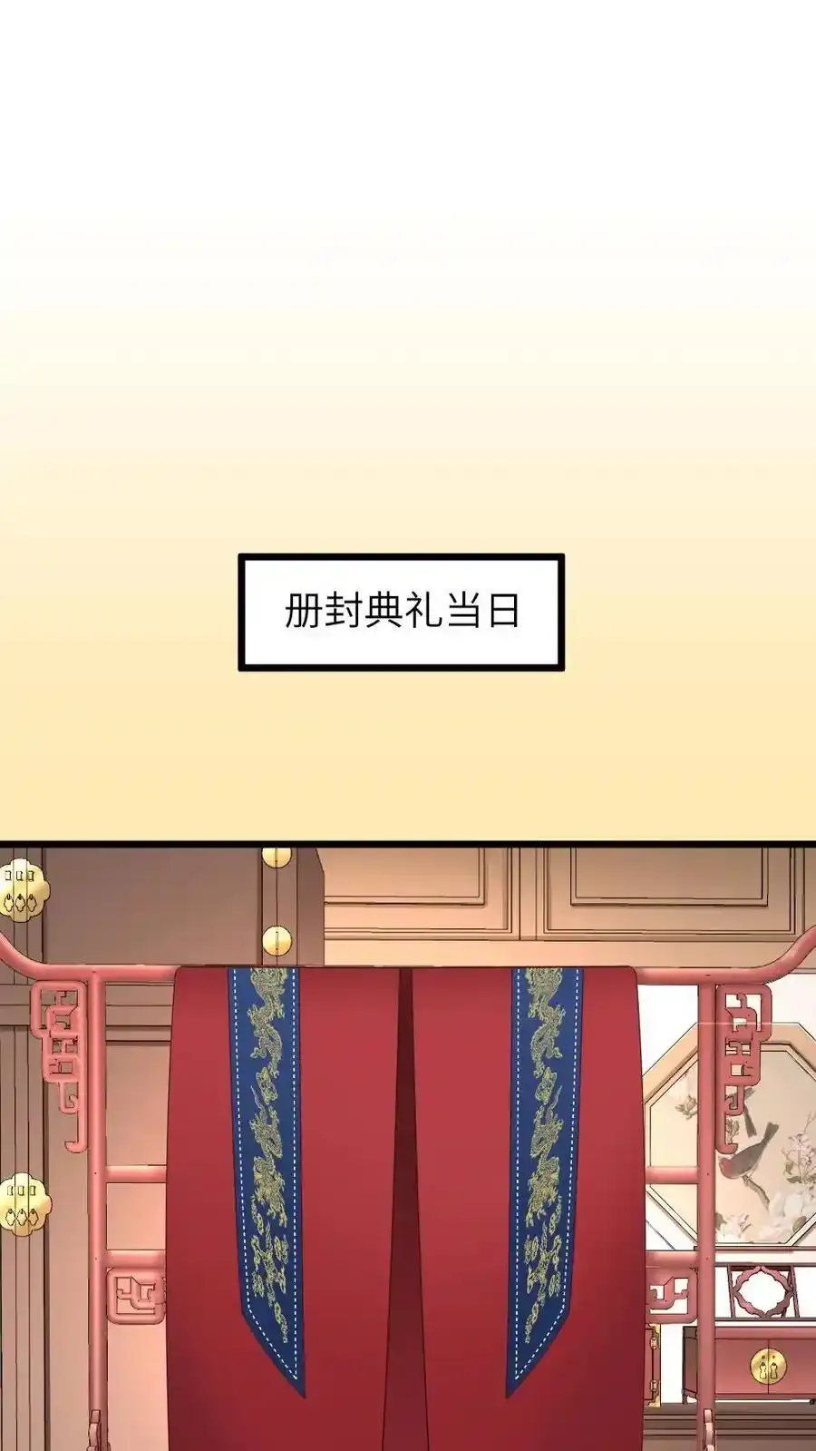 第290话 陆临渊立潇潇为后23