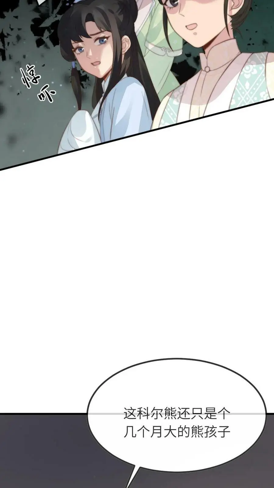 第76话 它还是个熊孩子7