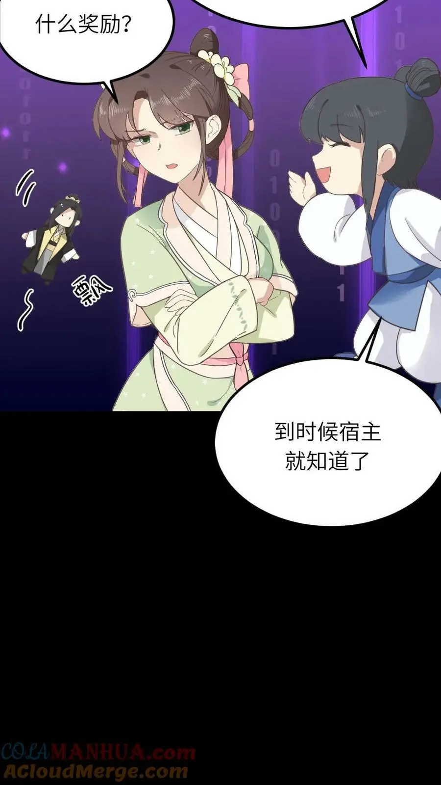 第81话 抱着暴君睡一晚上16