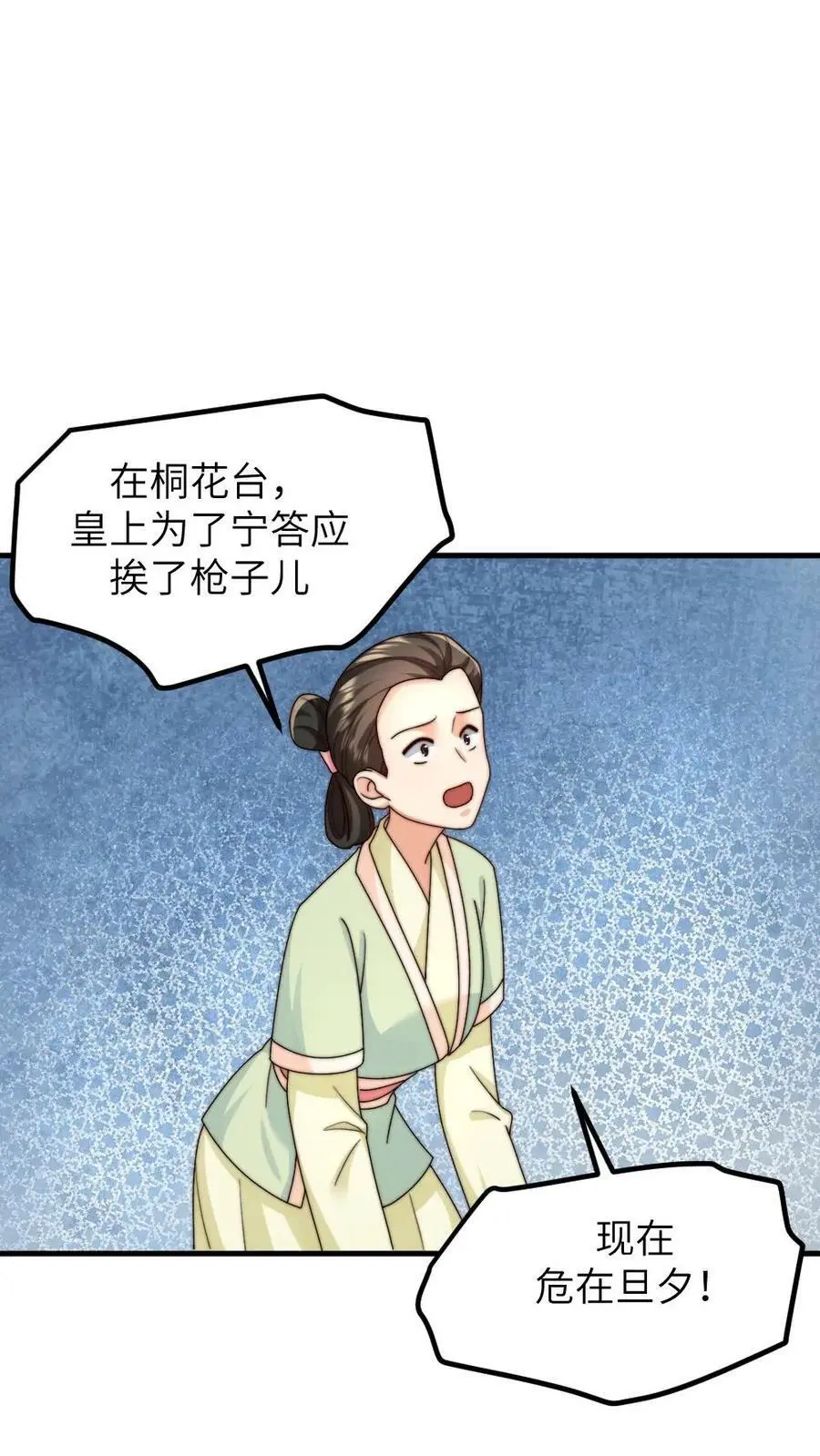 第172话 我怀有皇嗣，我说的话就是皇上的话17