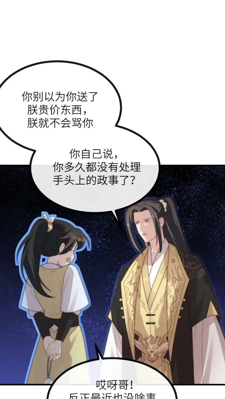 第128话 做男人让你不快乐了吗？19
