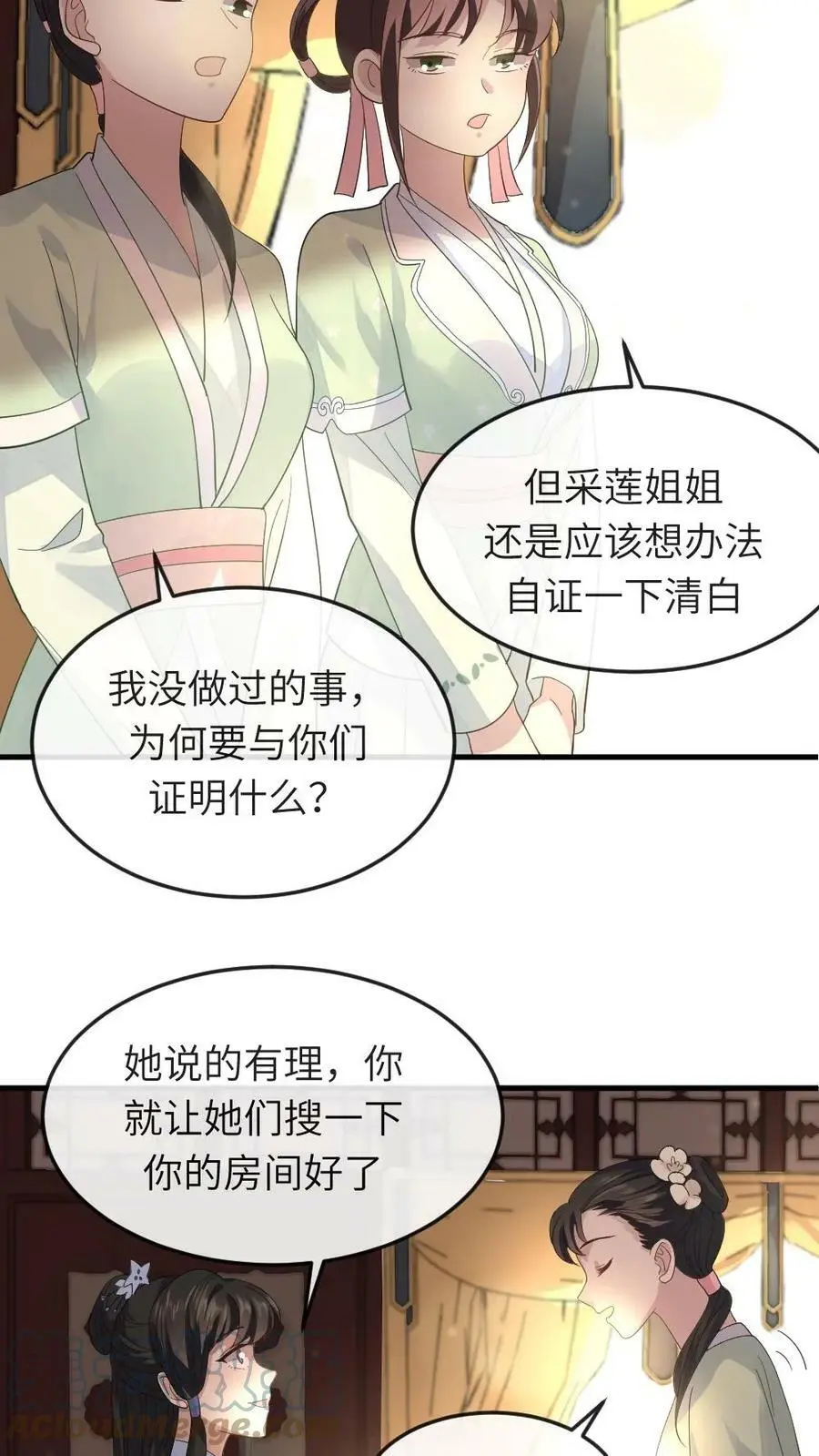 第20话 采莲姐姐，还是自证下吧10