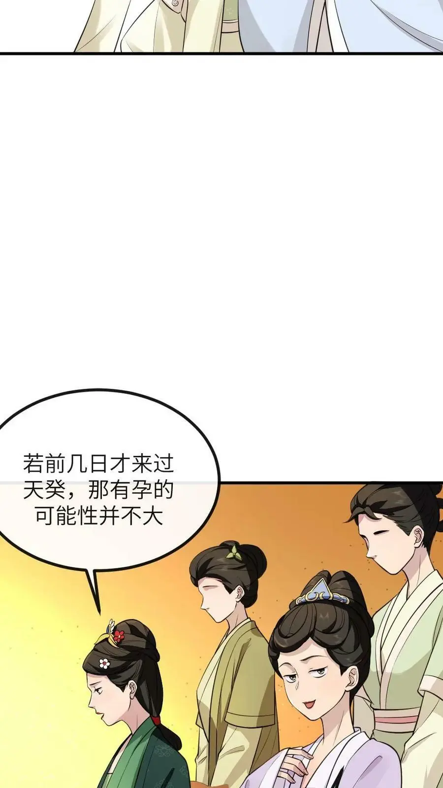 第150话 宁潇潇真的怀孕了？5