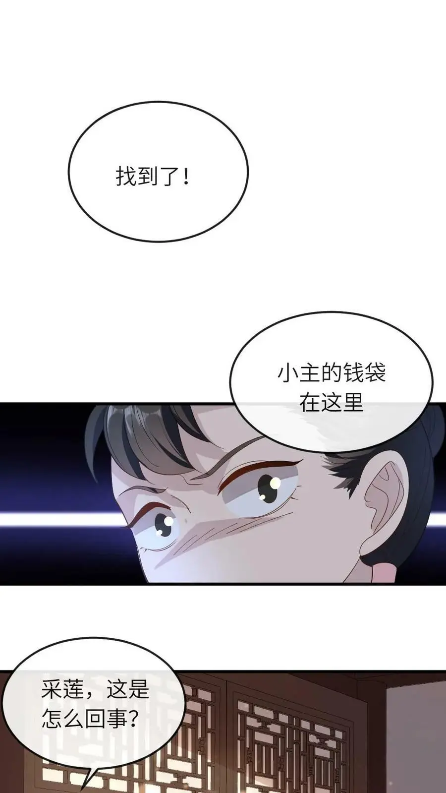 第20话 采莲姐姐，还是自证下吧13