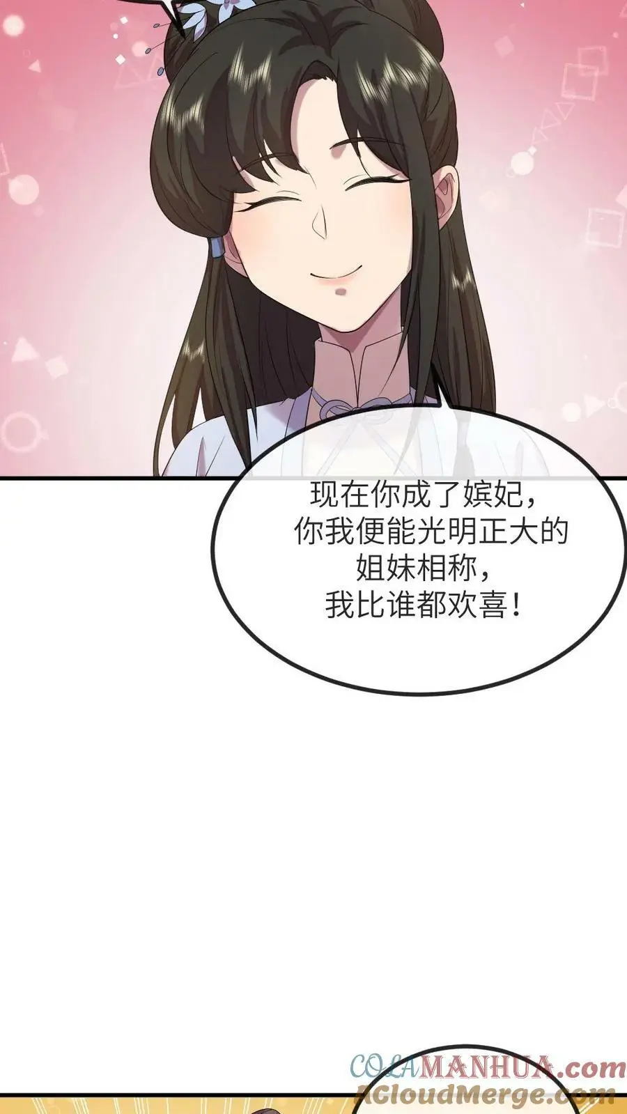 第156话 我心甘情愿当潇潇的垫脚石22