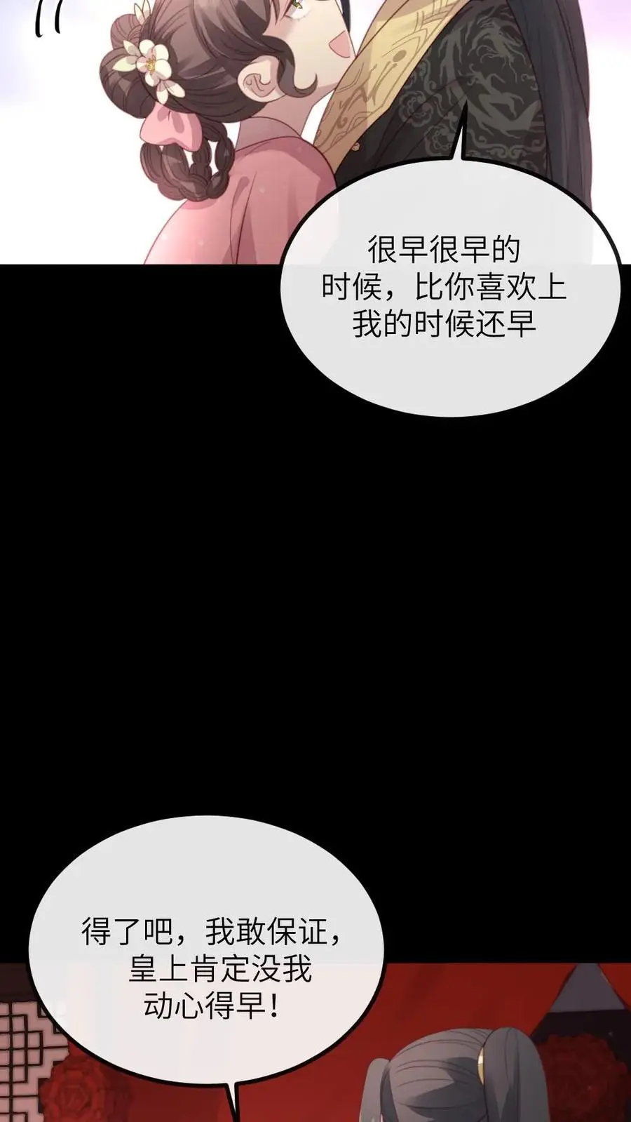 第265话 吾心悦你15