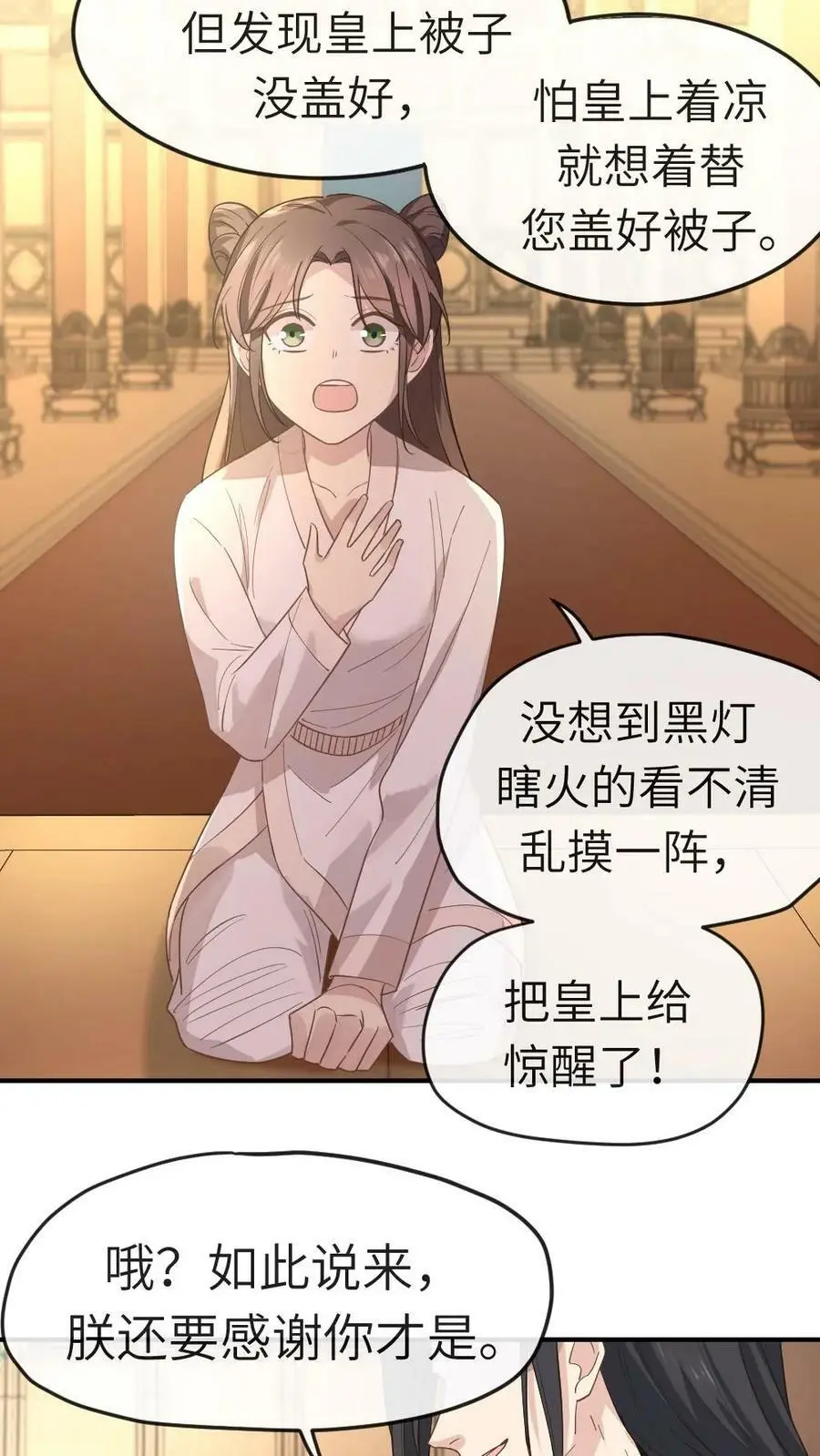 第4话 奴婢是想替您盖被子15