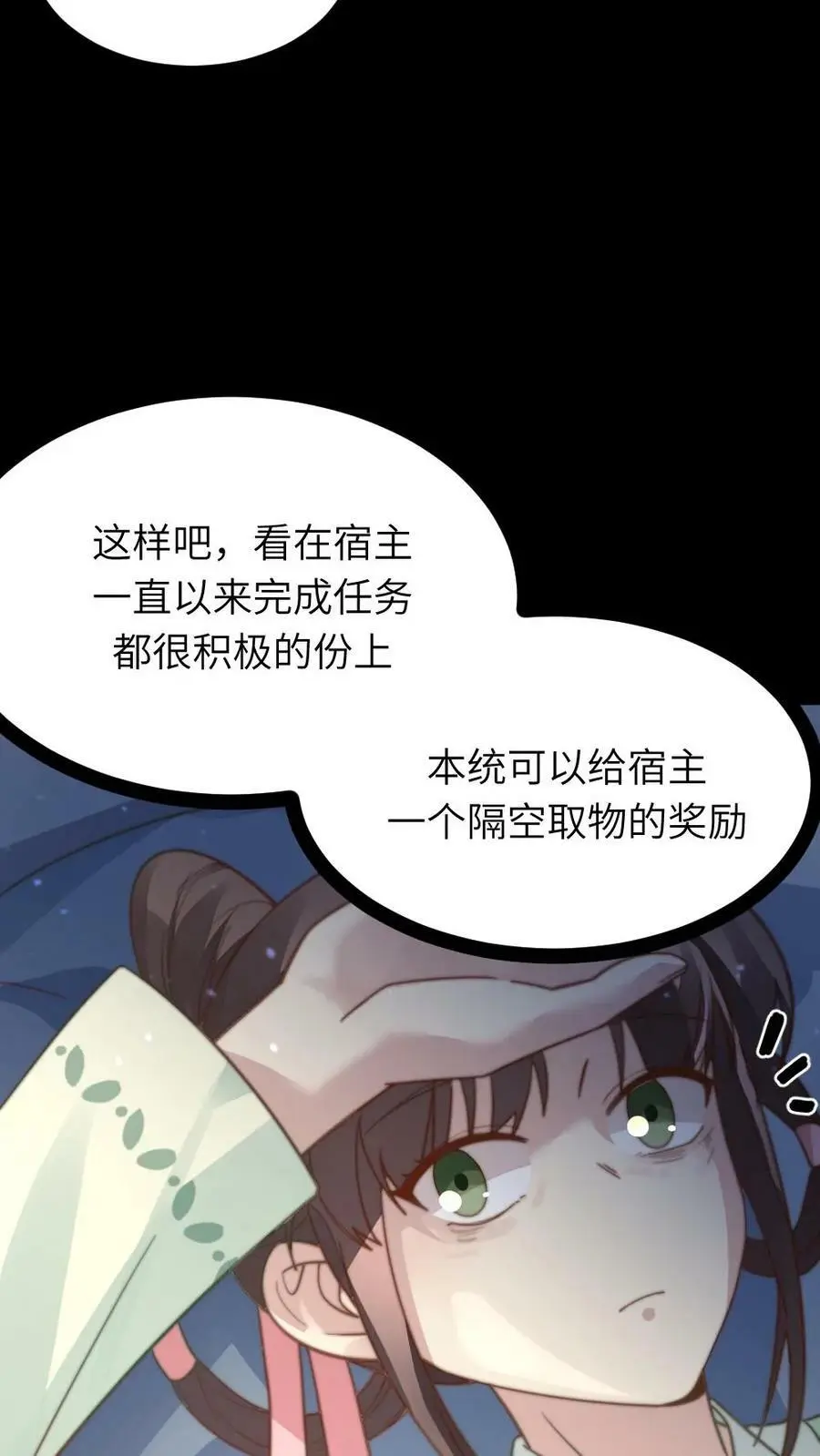 第85话 隔空取物的奖励！9
