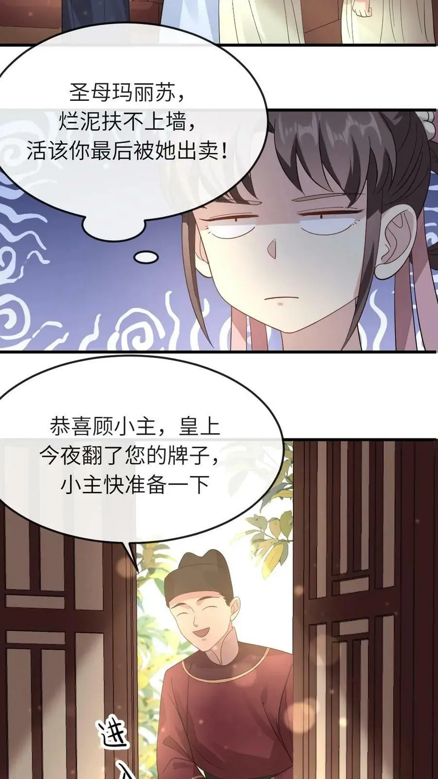 第20话 采莲姐姐，还是自证下吧19
