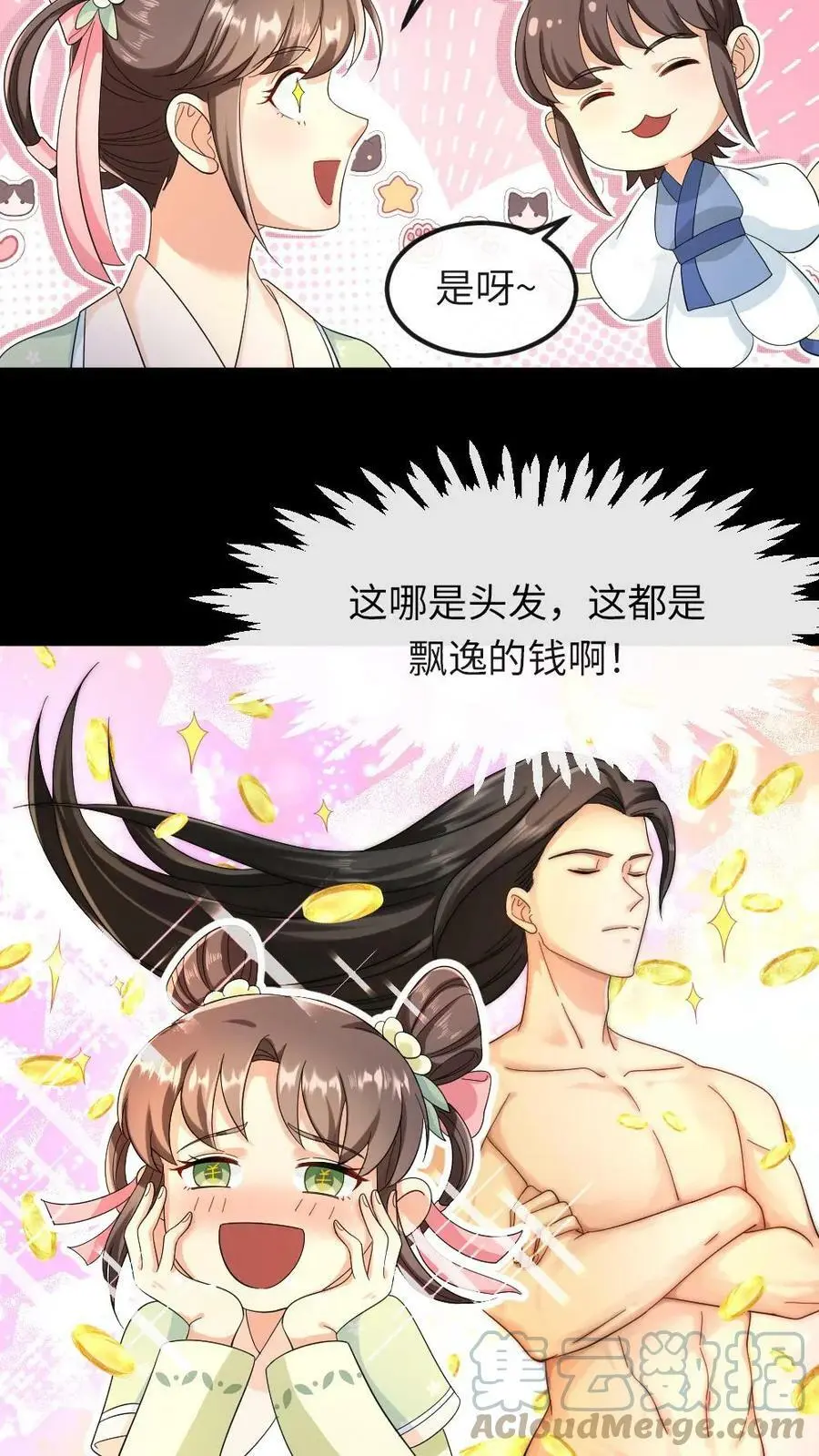 第24话 暴君的头发是人民币6