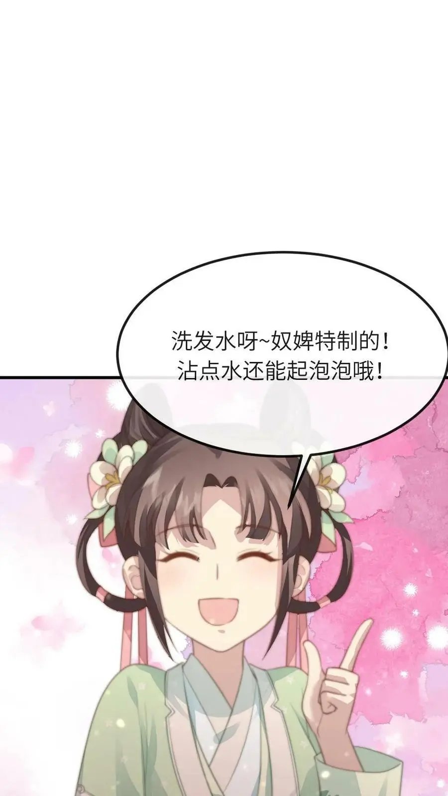 第82话 朕拿你个洗头膏，你就想睡朕？！！7