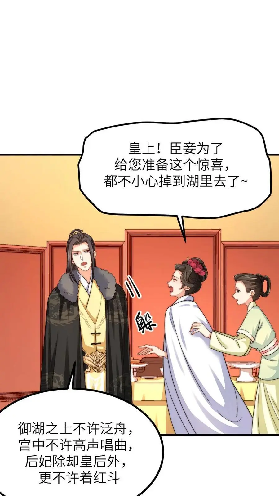 第242话 皇后的阴谋21