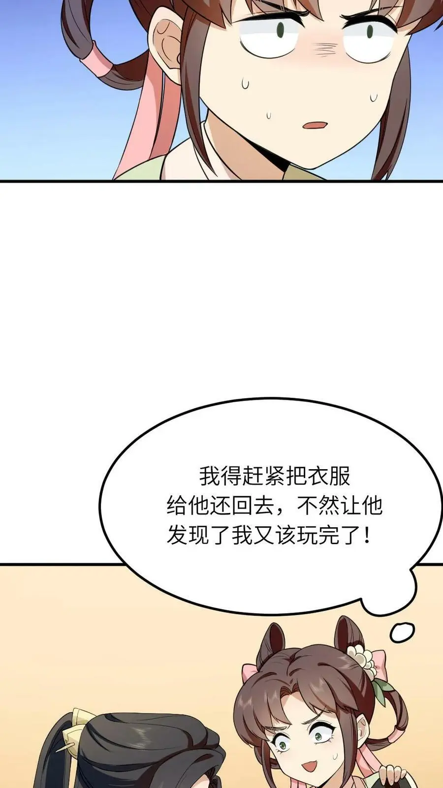 第70话 这龙袍是怎么跑我身上的？17