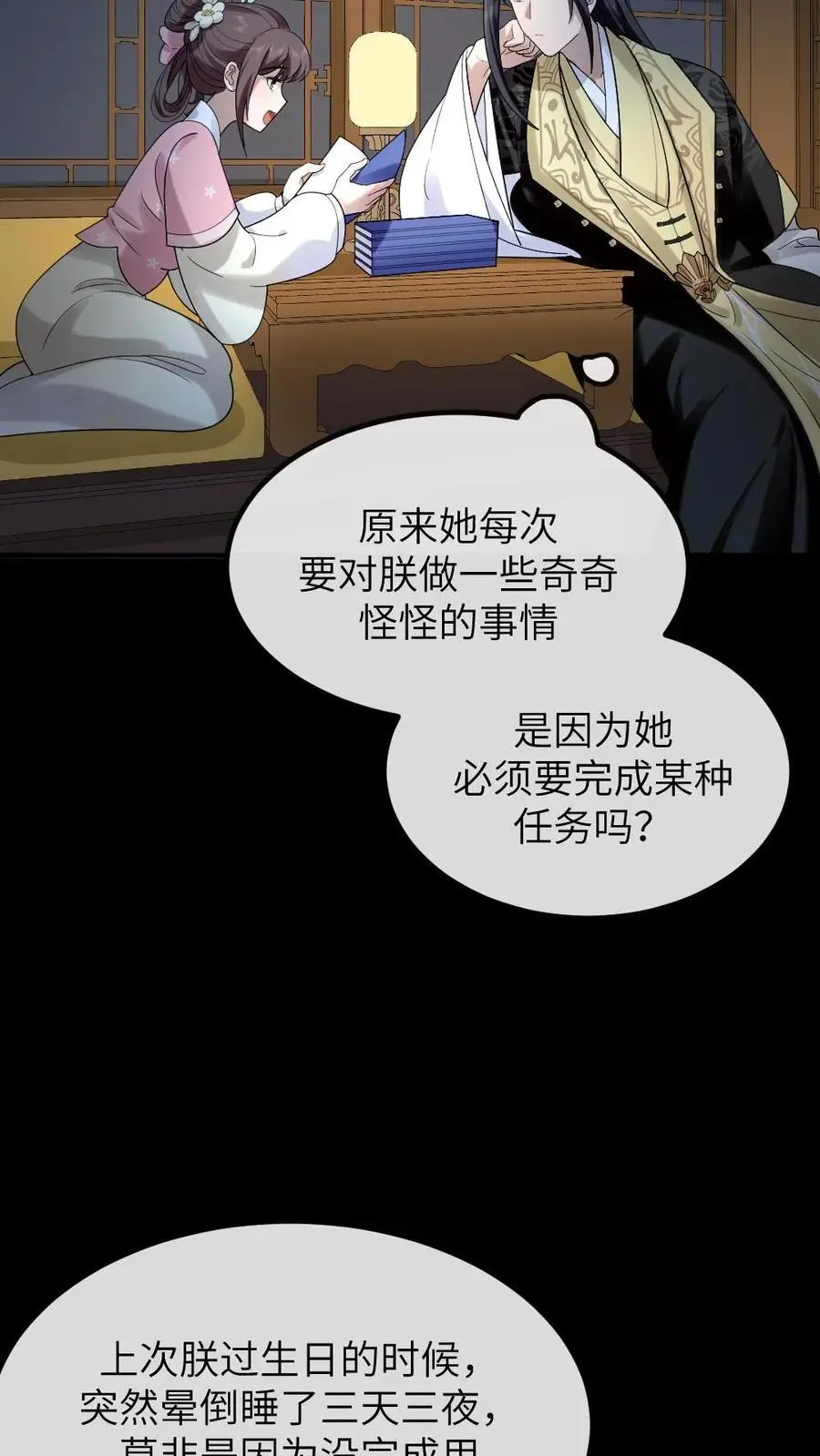 第205话 晚安，朕的小懒猫11