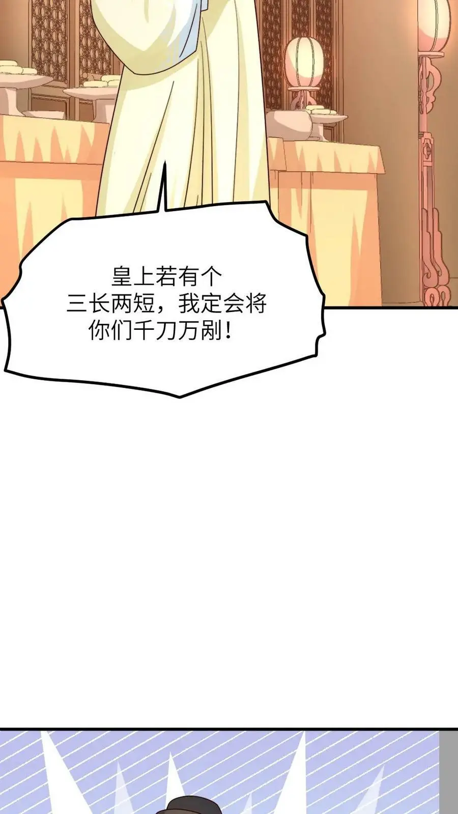 第172话 我怀有皇嗣，我说的话就是皇上的话9