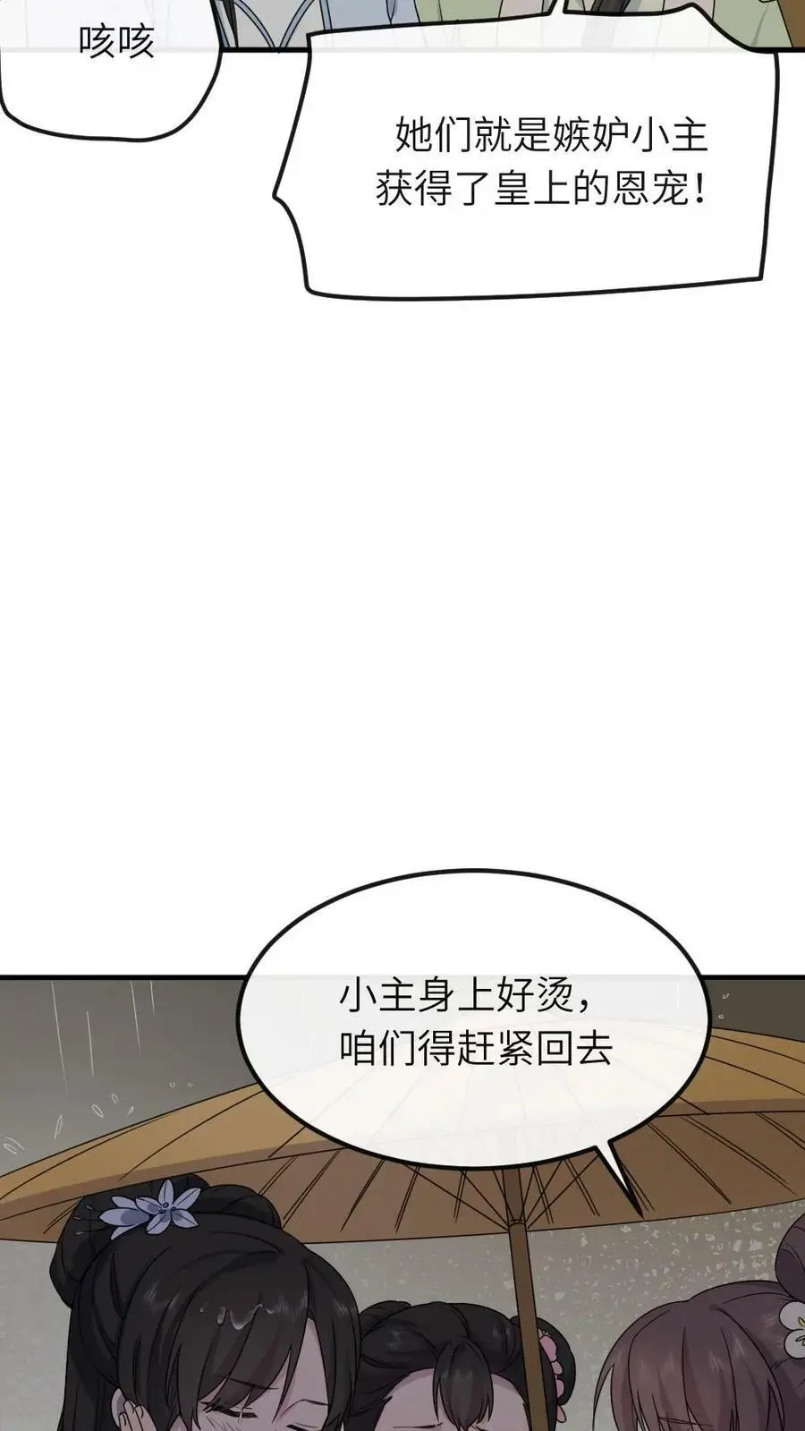 第65话 再去朝阳宫跳操，命都要跳没了25