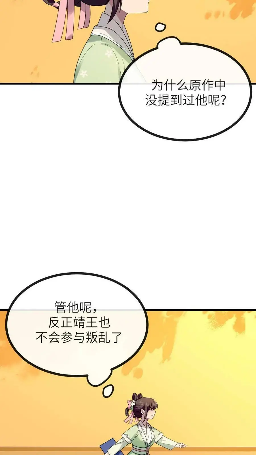 第129话 我眼睛一闭再一睁就天亮了3
