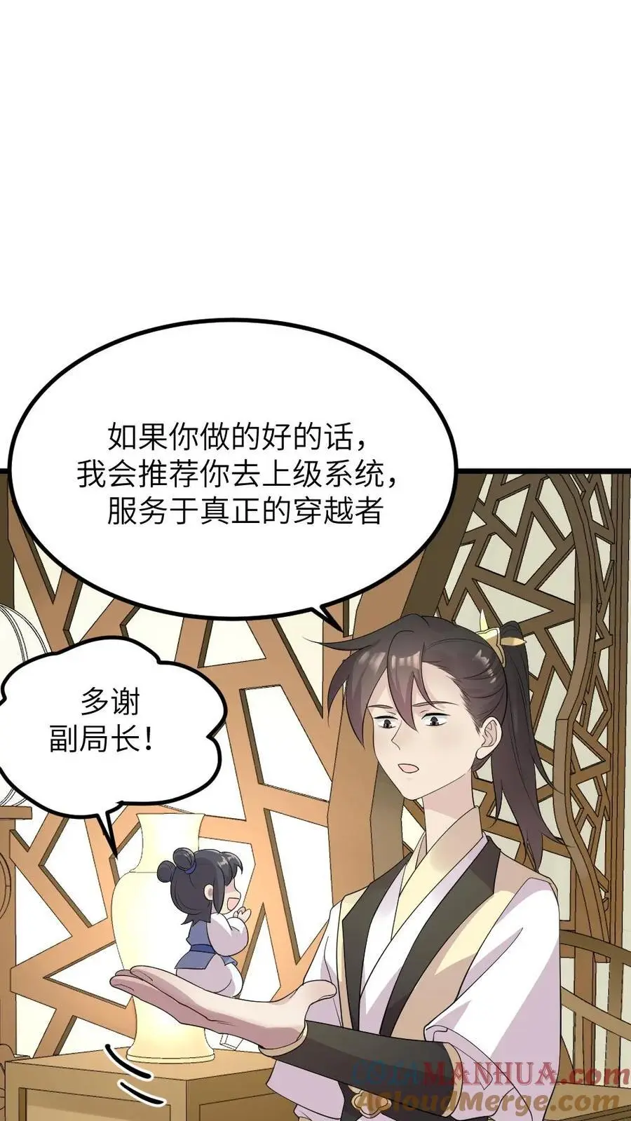 第278话 我会想办法把小陆从书里带出来10