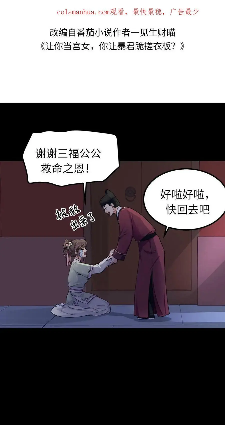 第41话 和暴君跳四小天鹅舞1