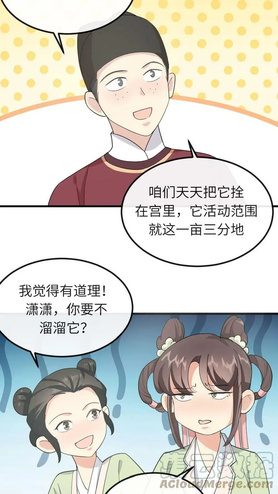 第29话 潇潇，你要不溜溜它？6