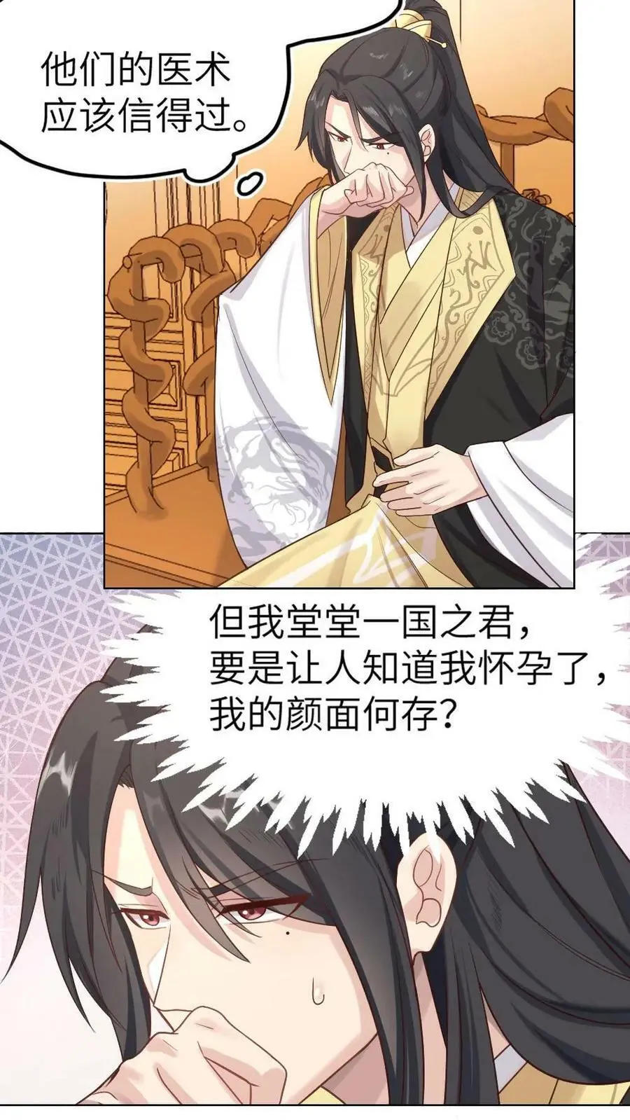 第1话 暴君怀孕5