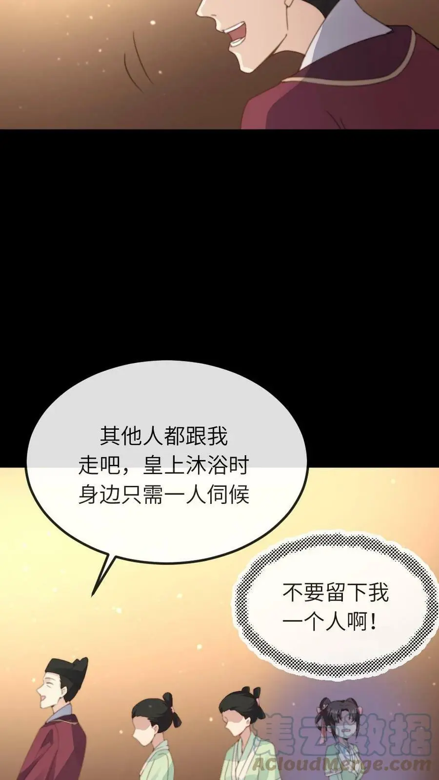第58话 皇上您慢洗~16