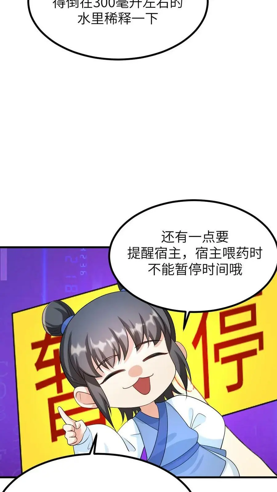 第114话 皇上~来喝药~3