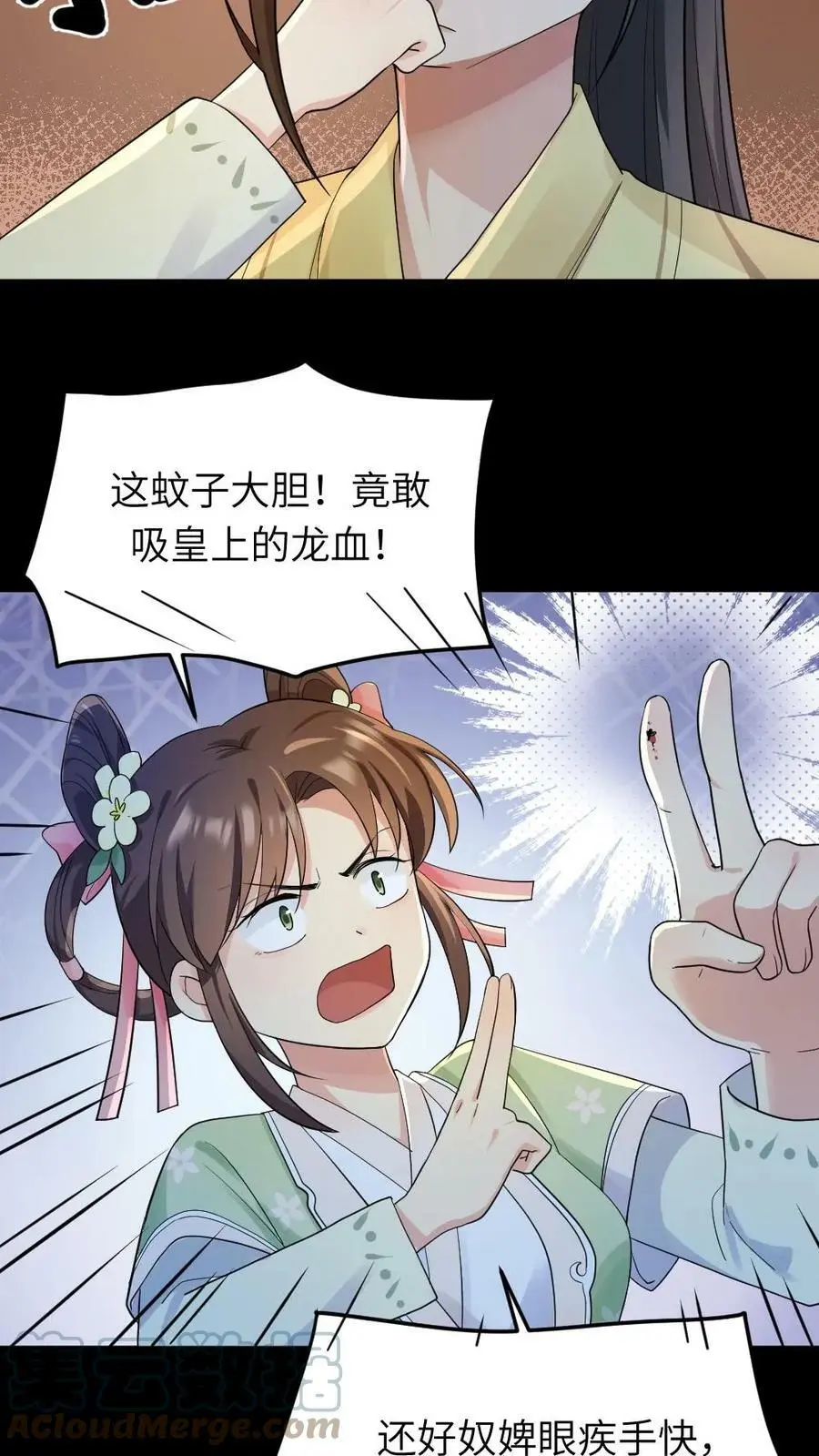 第23话 大胆蚊子敢吸皇上龙血！我插！16