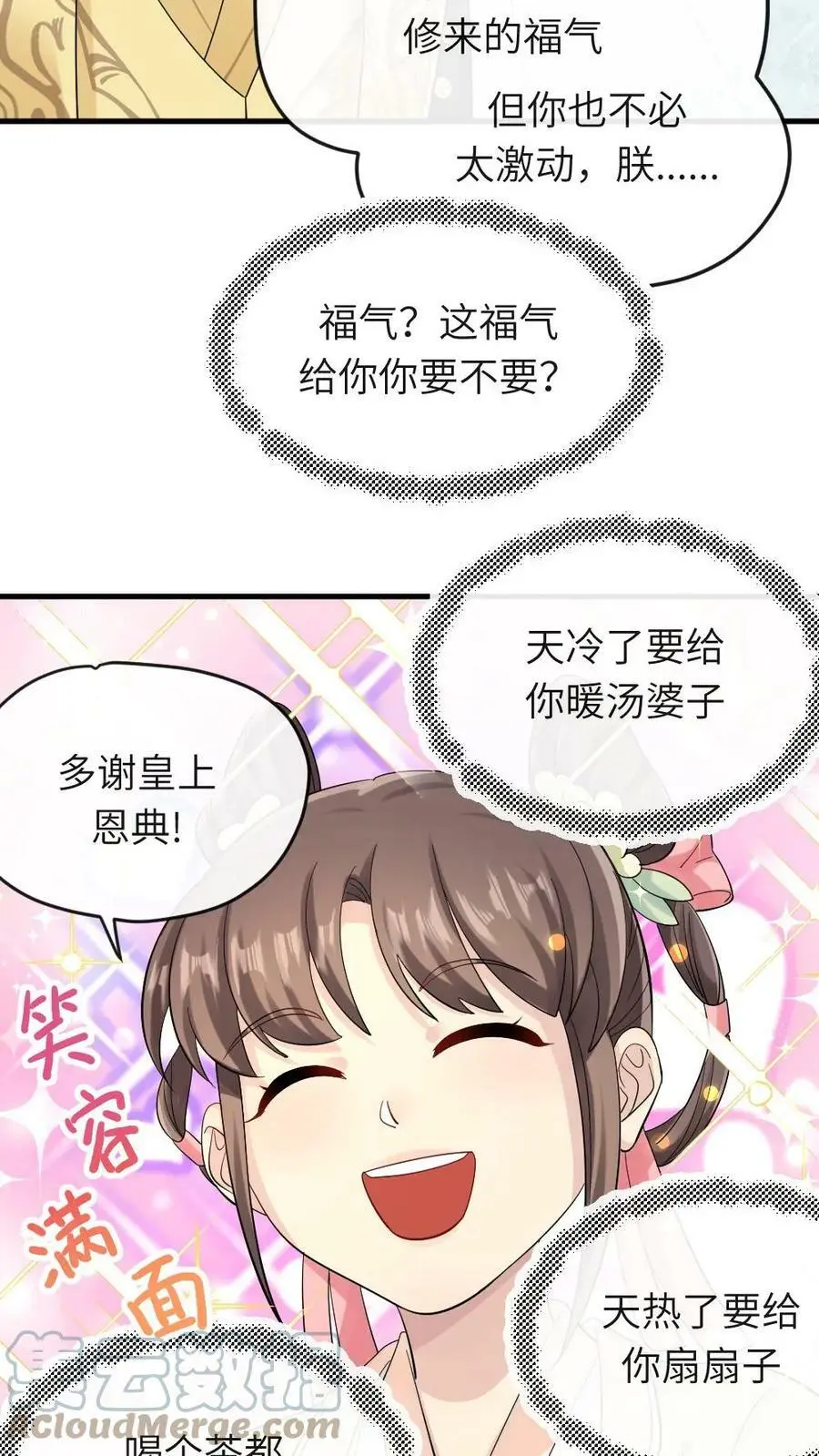 第13话 这是你的福气14