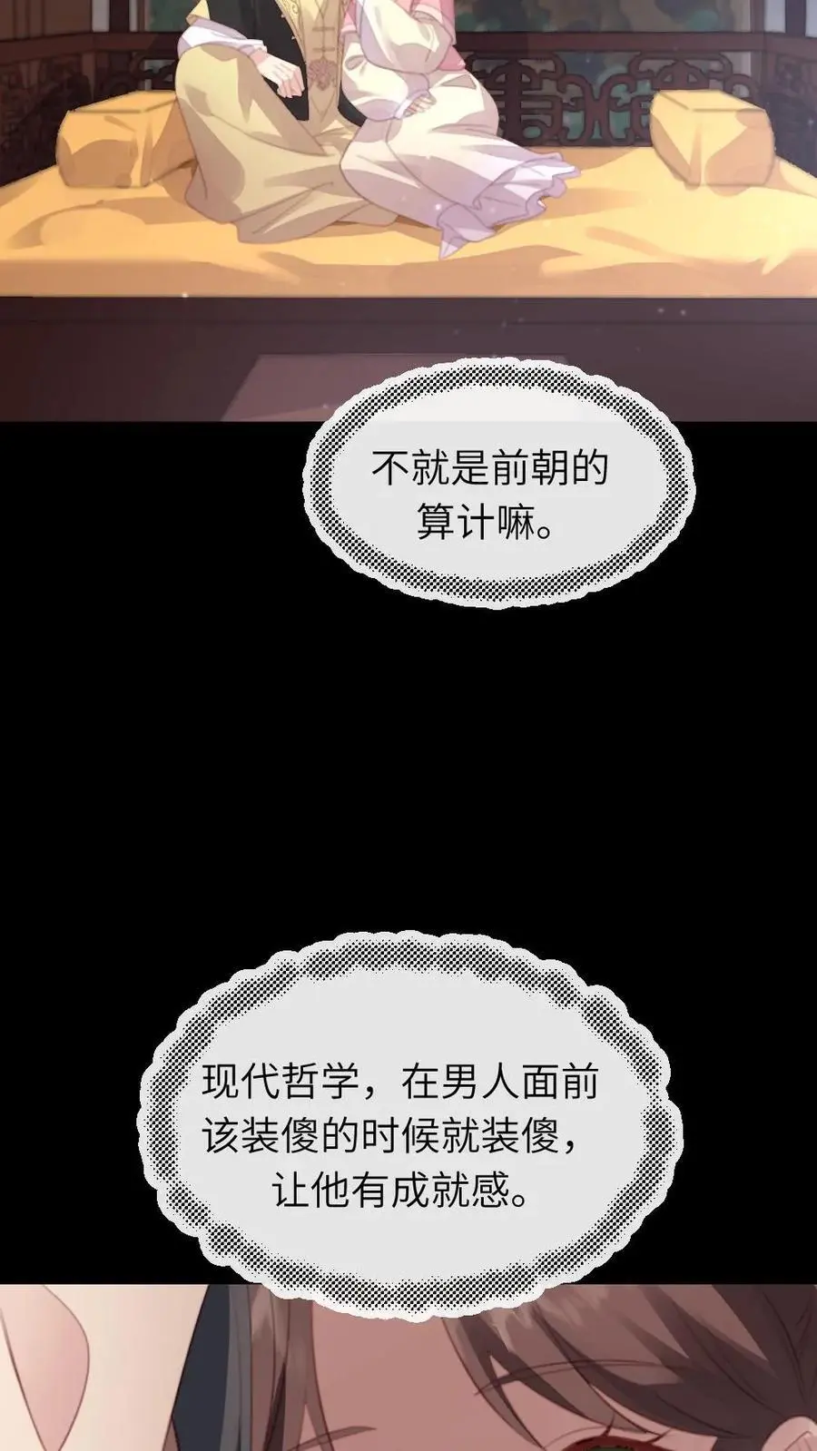 第257话 该装傻的时候，就得装傻23