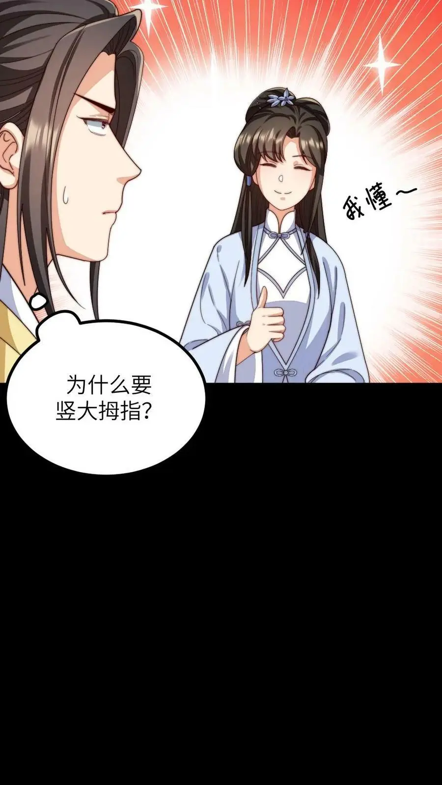 第195话 她拿着可以进去，朕拿着说不定也可以？21