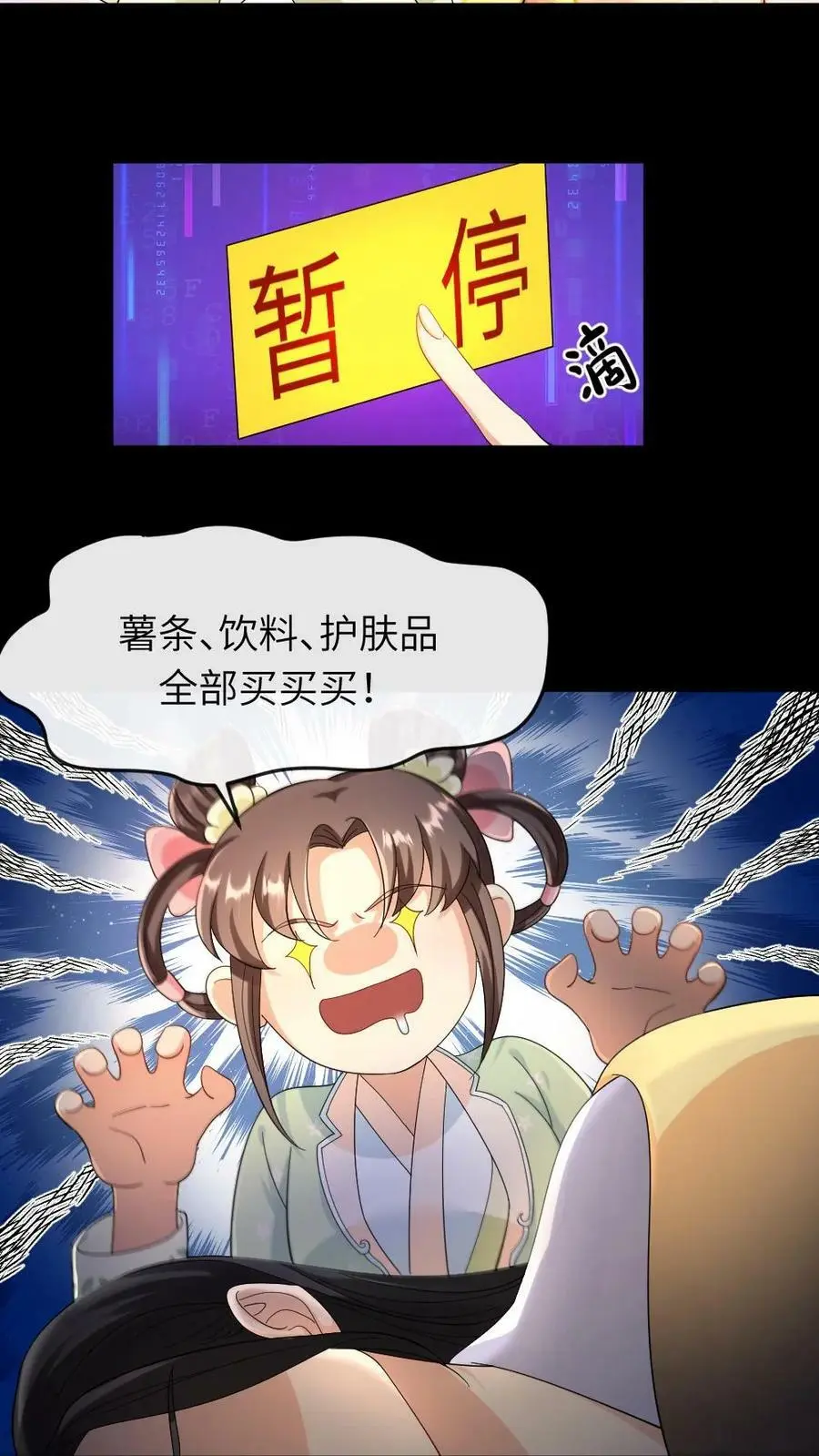 第24话 暴君的头发是人民币7