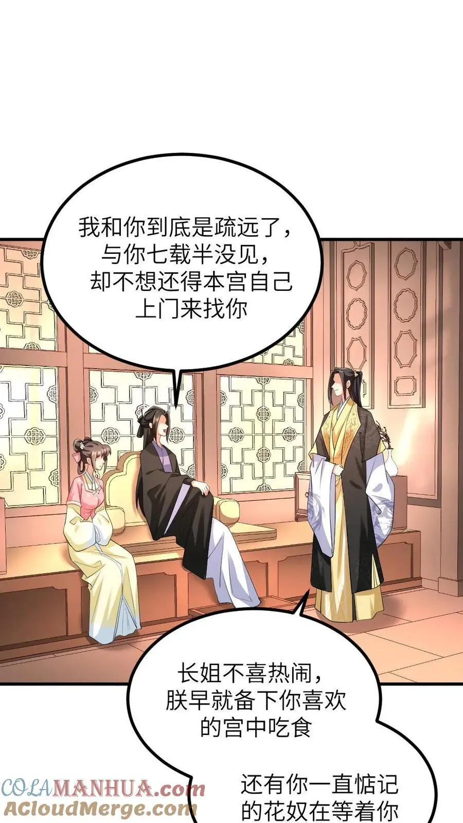 第214话 没想到皇帝你变闷骚了4