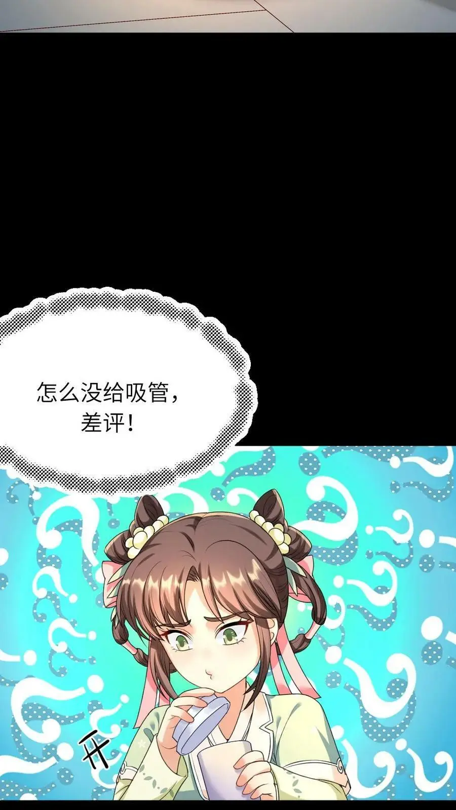 第61话 暴君喝了宁潇潇的奶茶7