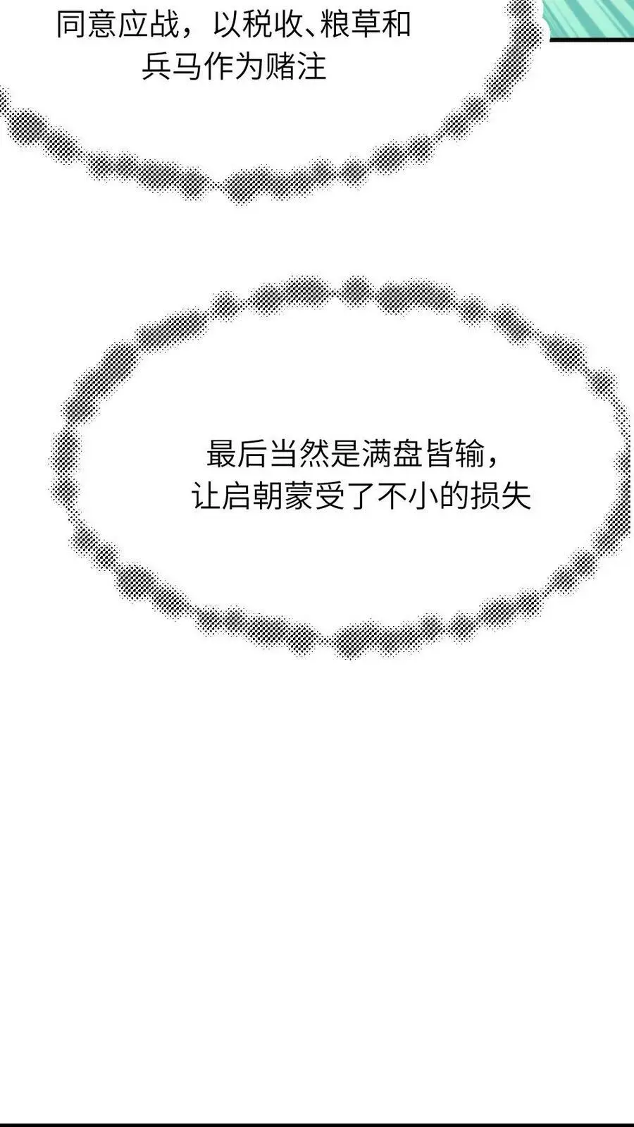 第72话 水晶虾仁，东坡肘子，佛跳墙11