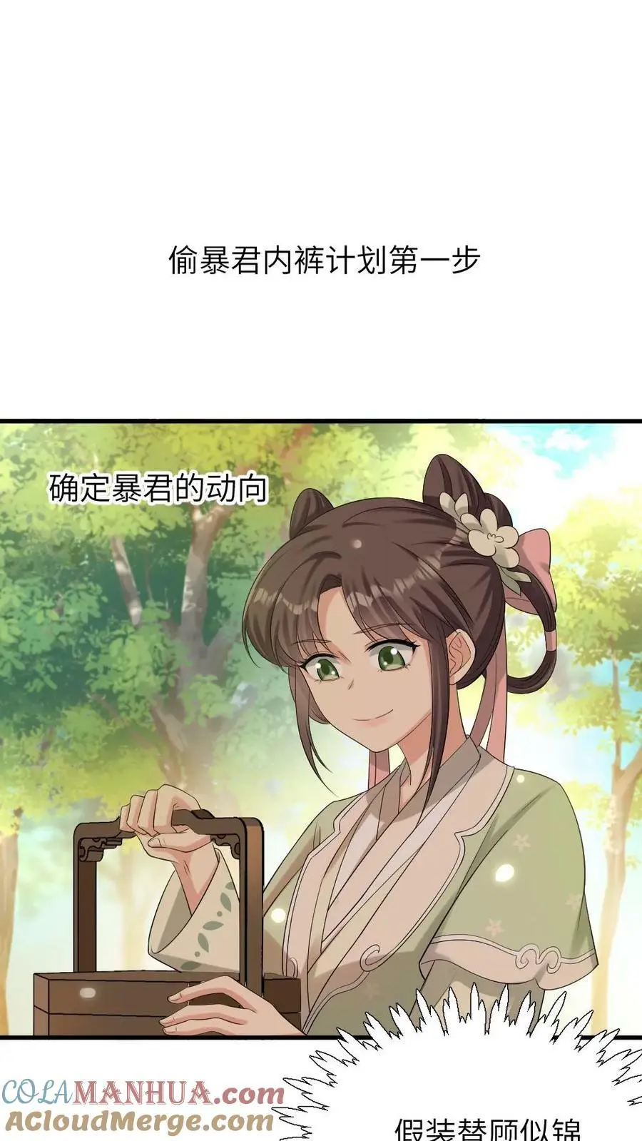 第86话 光天化日，你要偷朕内裤？2