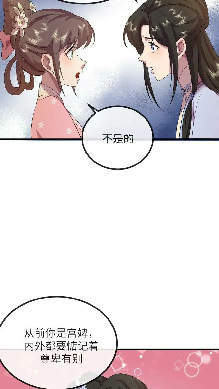 第156话 我心甘情愿当潇潇的垫脚石21
