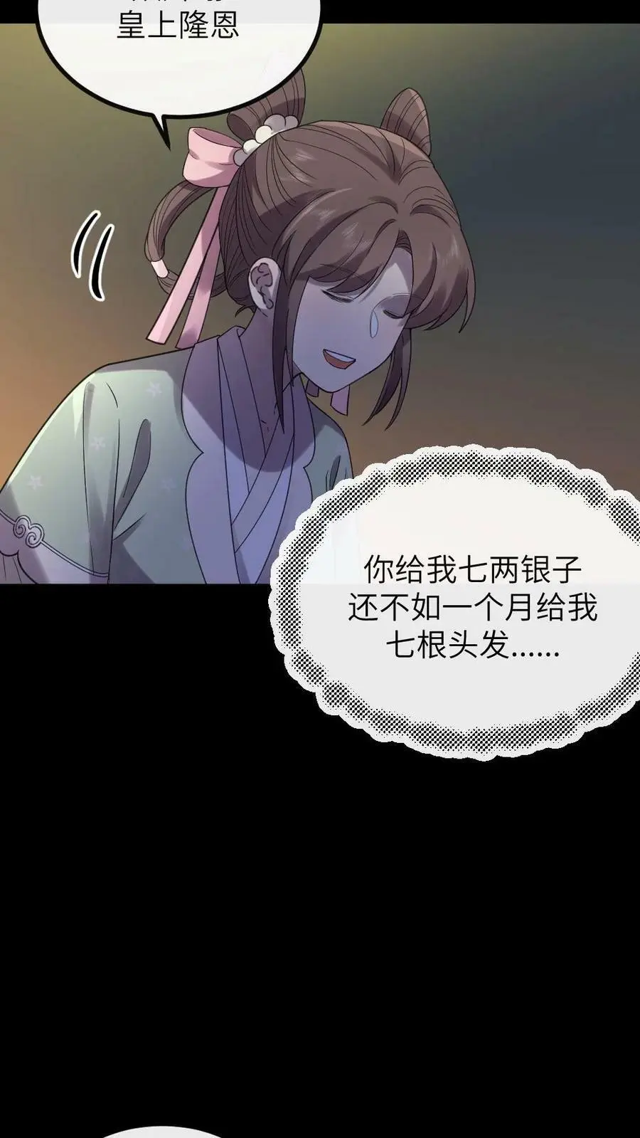 第112话 有你是我的福气11