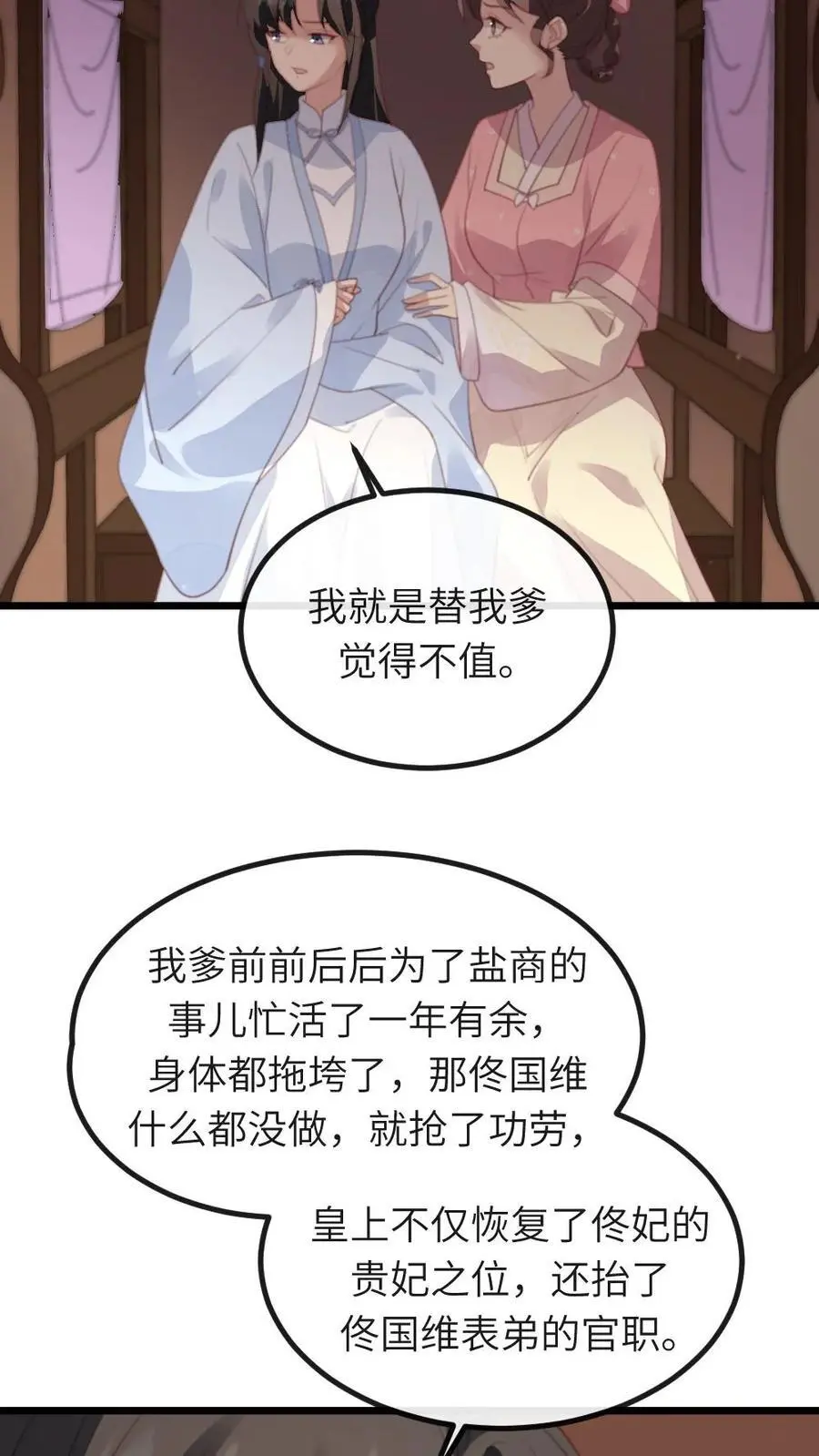 第255话 佟贵妃复位，皇后暴怒5