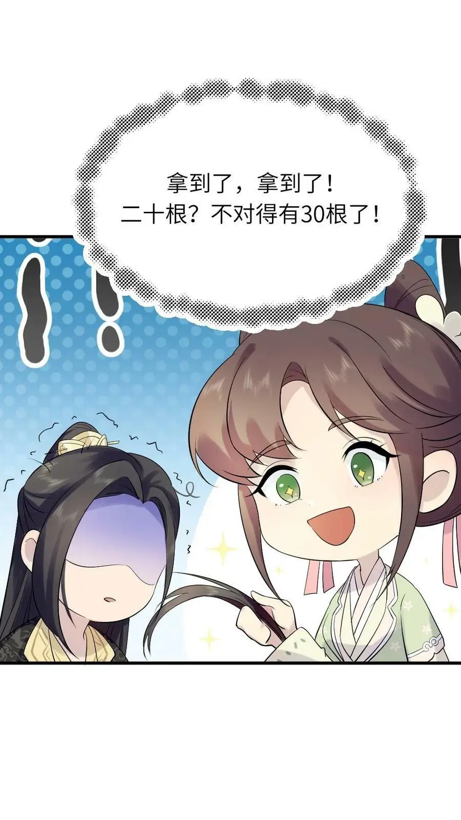 第74话 我一个小小宫婢就行27