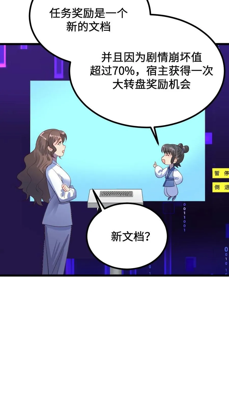 第292话 宁潇潇获得新文档和感同身受丸13