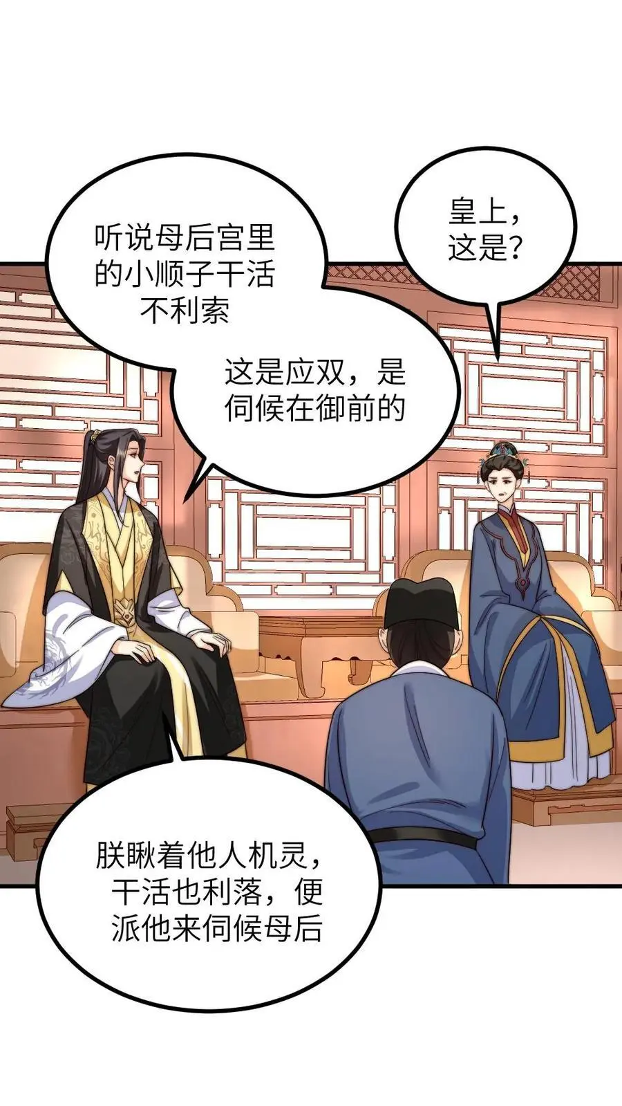 第254话 皇上的‘孝心’， 孝出强大19