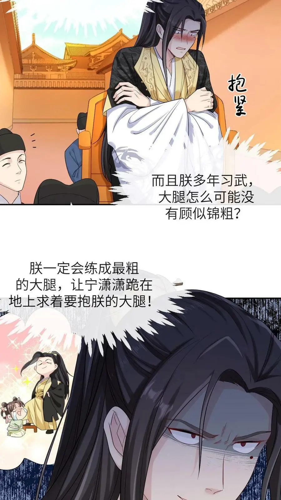 第14话 抱个粗的大腿7