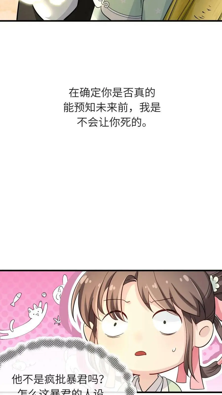 第8话 朕眼睛没瞎13