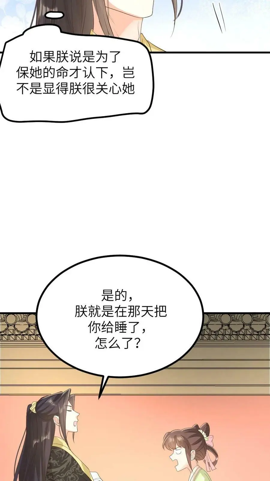 第154话 你该改口自称嫔妾了11